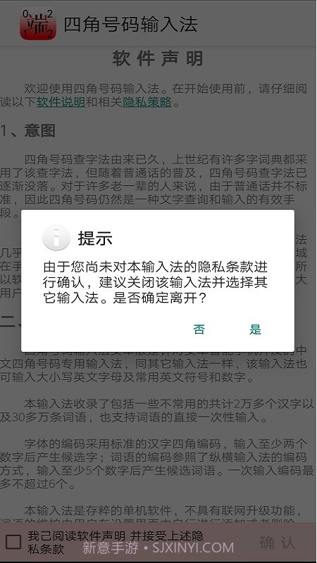 四角号码输入法截图4