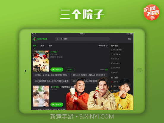 爱奇艺ios版截图3 爱奇艺ios版截图3