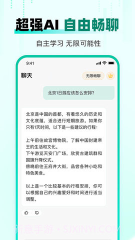 AI益友截图4