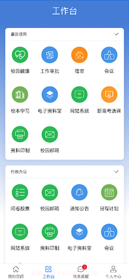 师悦校园截图1