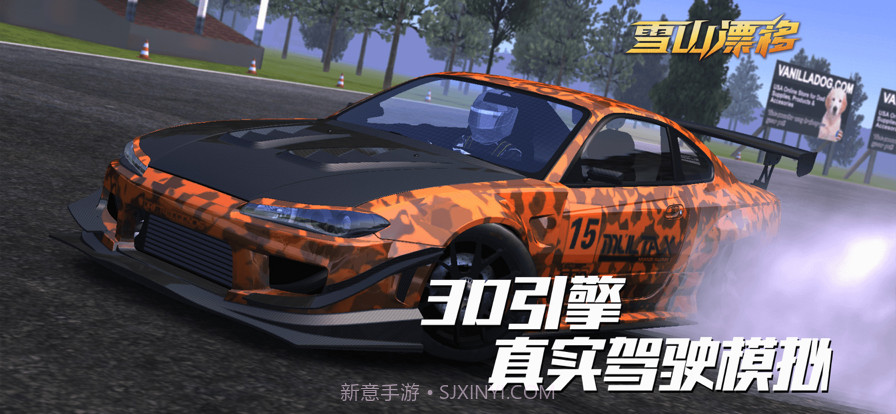 雪山漂移截图2 雪山漂移截图2