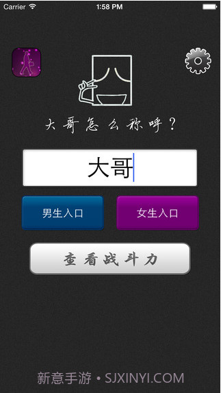 人品计算器截图1