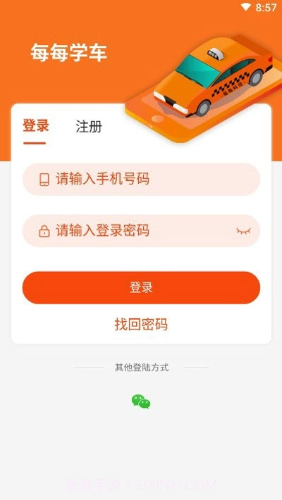 每每学车截图2 每每学车截图2