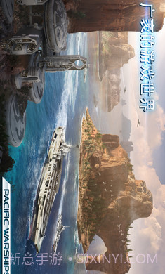 太平洋军舰大海战内购截图1 太平洋军舰大海战内购截图1