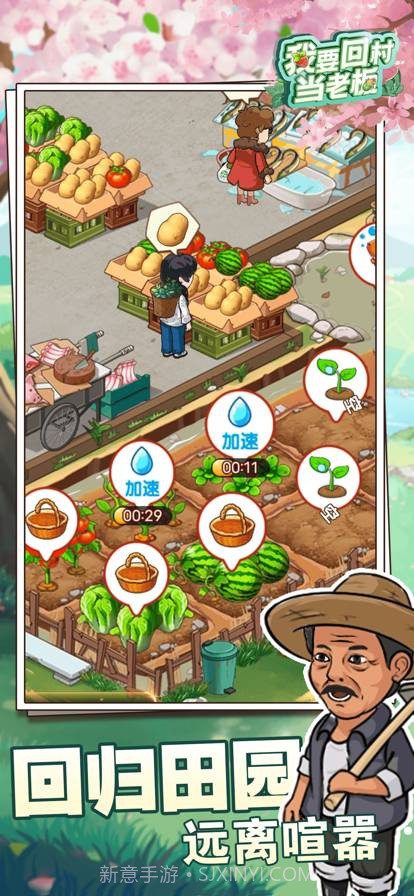 我要回村当老板截图3