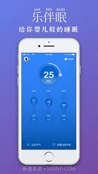 乐伴眠截图1