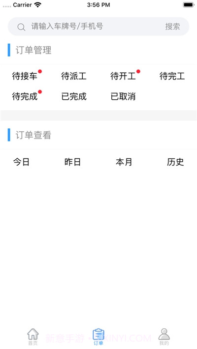 瑞享车商户版截图1