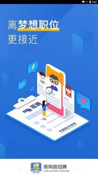 南网微招聘截图3