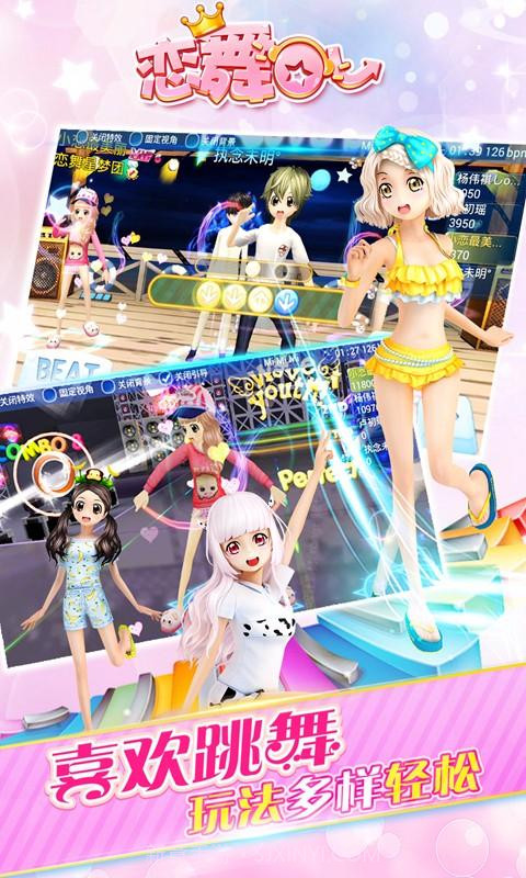 恋舞OL截图3 恋舞OL截图3