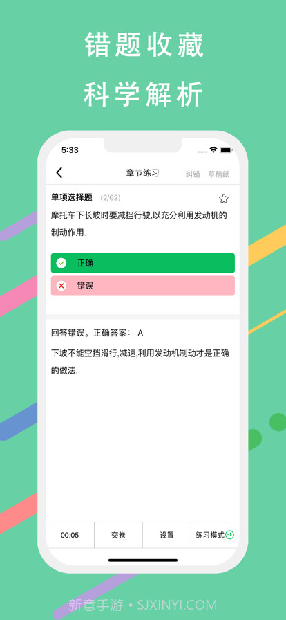 摩托车驾考神器截图4