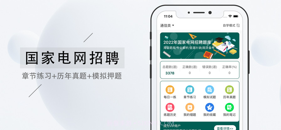 国家电网招聘考试题库2022截图1 国家电网招聘考试题库2022截图1