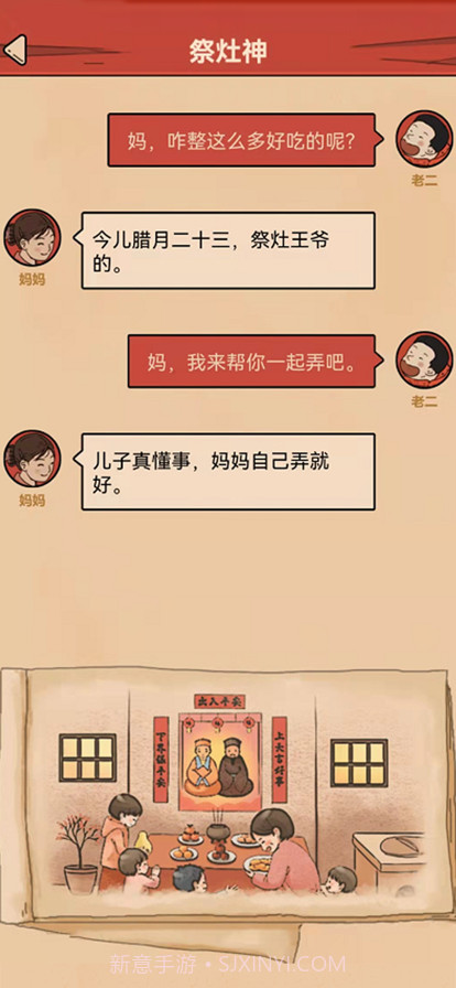 春节模拟器截图4