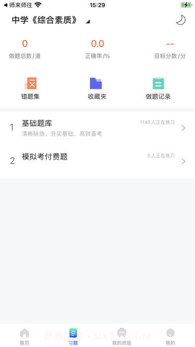 锐新教育截图4