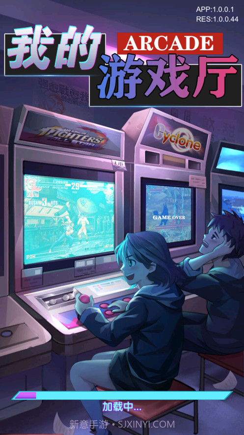 我的游戏厅截图1 我的游戏厅截图1