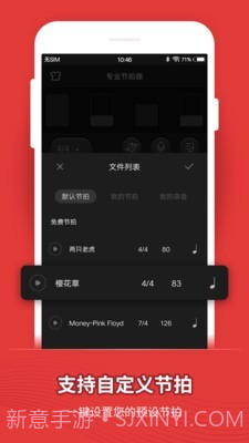 专业节拍器截图4 专业节拍器截图4