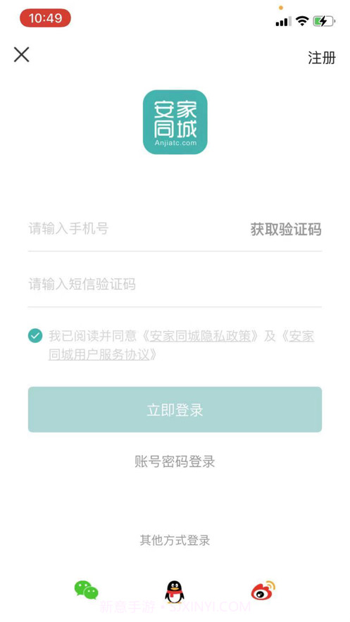 安家同城截图1 安家同城截图1
