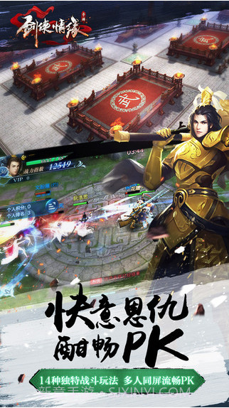 剑侠情缘截图3 剑侠情缘截图3