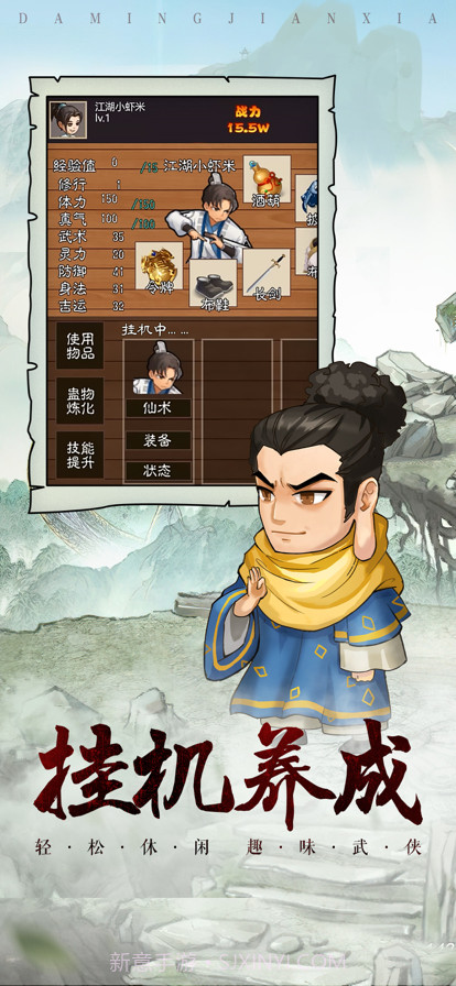 大明剑侠截图3 大明剑侠截图3