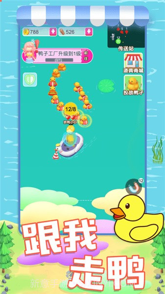 你跟我走鸭截图1 你跟我走鸭截图1