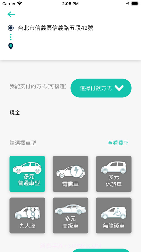 友愛叫計程車截图3 友愛叫計程車截图3