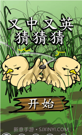 又中又英猜猜猜截图1