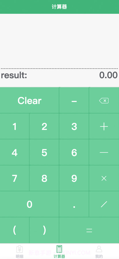 日常记账工具截图3 日常记账工具截图3