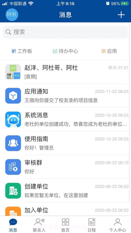 晴好校友截图3 晴好校友截图3