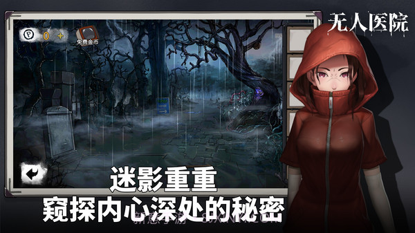 密室逃脱绝境系列9无人医院截图6 密室逃脱绝境系列9无人医院截图6