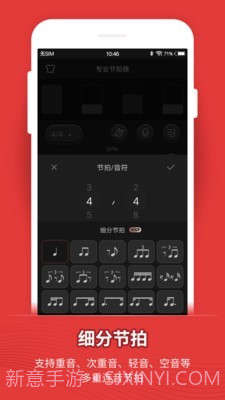 专业节拍器截图3 专业节拍器截图3