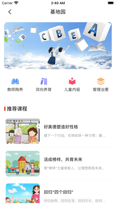 教育强国截图3 教育强国截图3