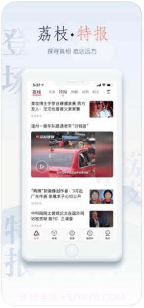 荔枝新闻截图3 荔枝新闻截图3