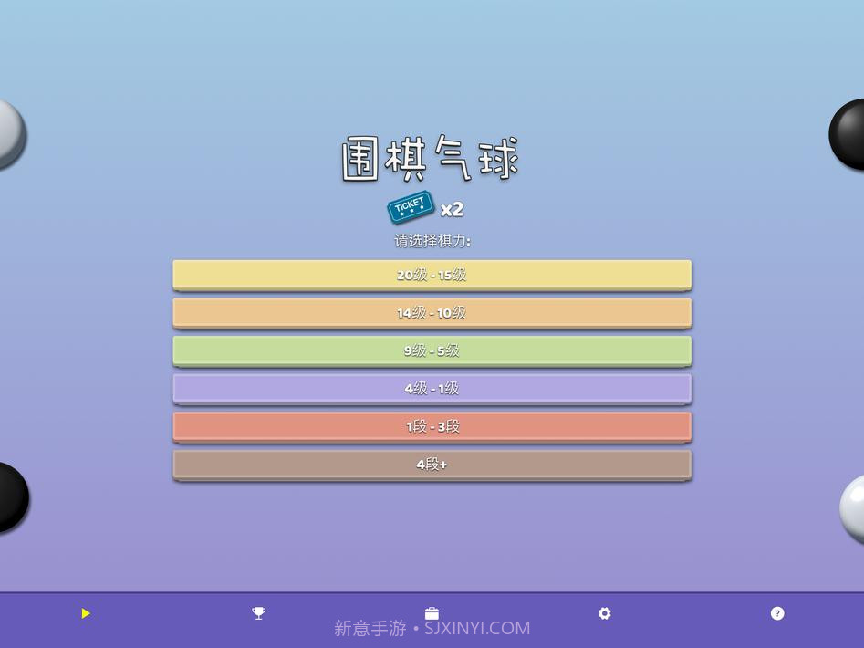 围棋气球截图12