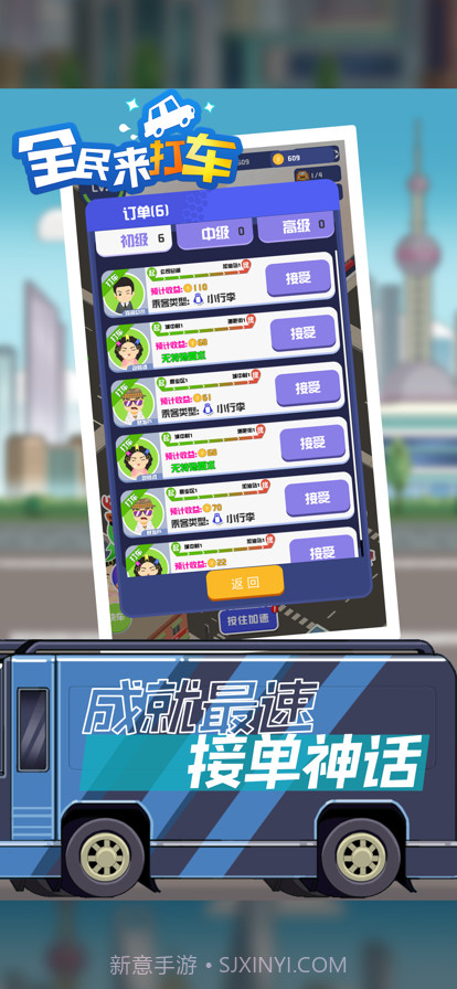 全民来打车截图3 全民来打车截图3