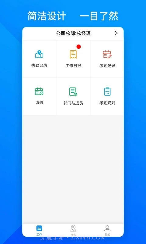 上班班截图4 上班班截图4