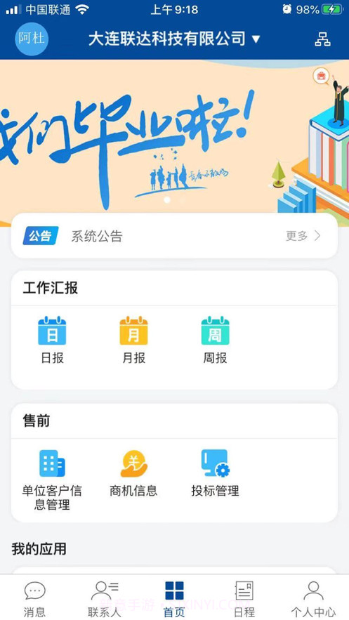 晴好校友截图1 晴好校友截图1