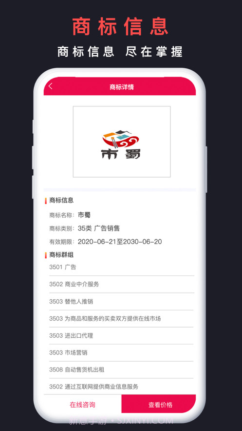 买商标截图4 买商标截图4