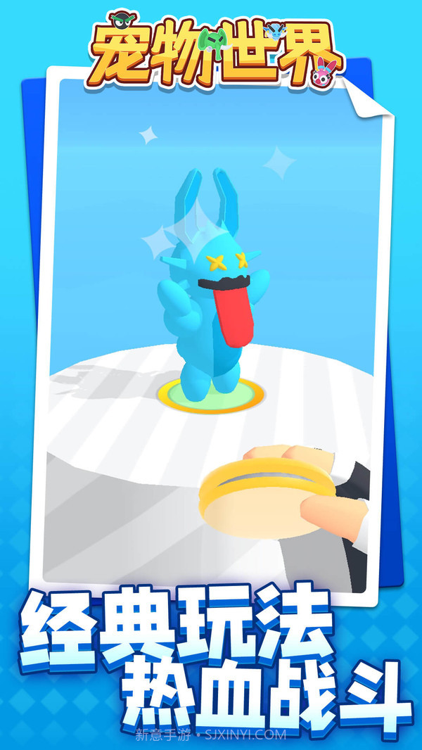 宠物世界免广告版截图3
