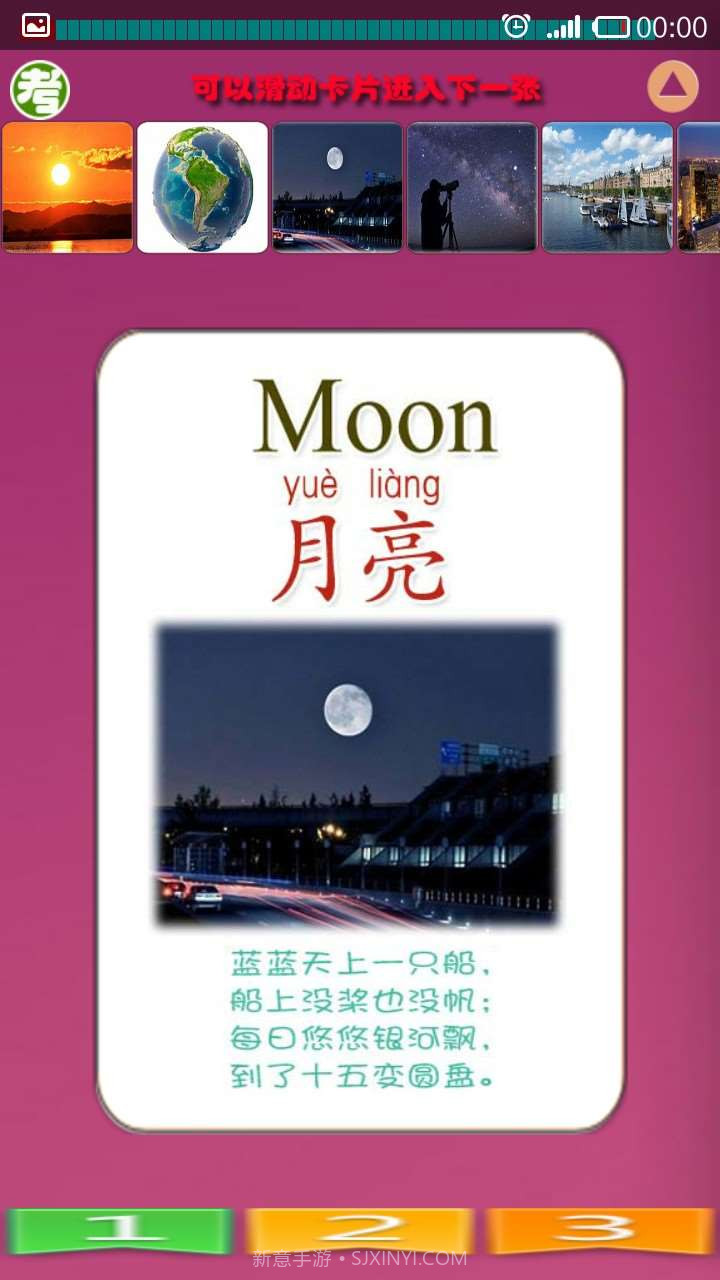 儿童自然常识截图2 儿童自然常识截图2