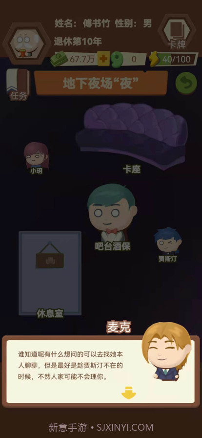 退休生活模拟器截图10 退休生活模拟器截图10