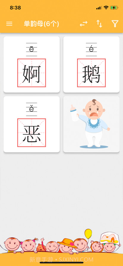 拼音截图3 拼音截图3
