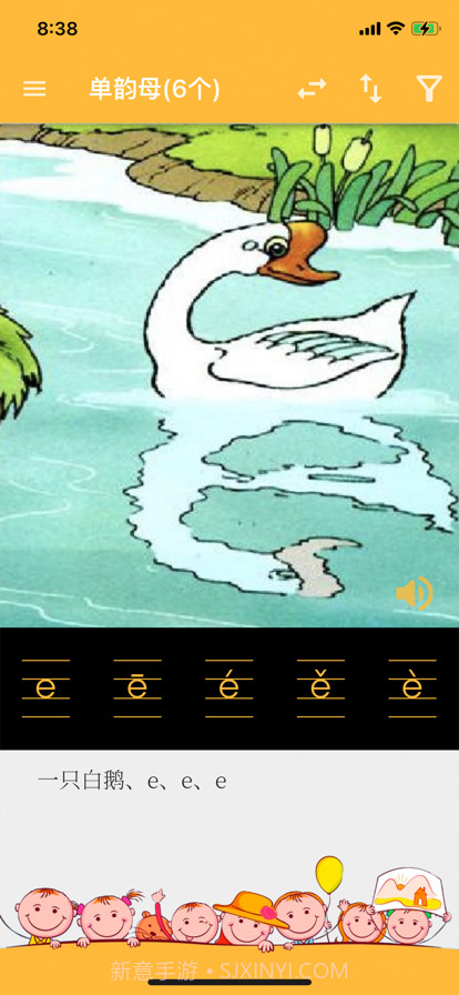 拼音截图2 拼音截图2