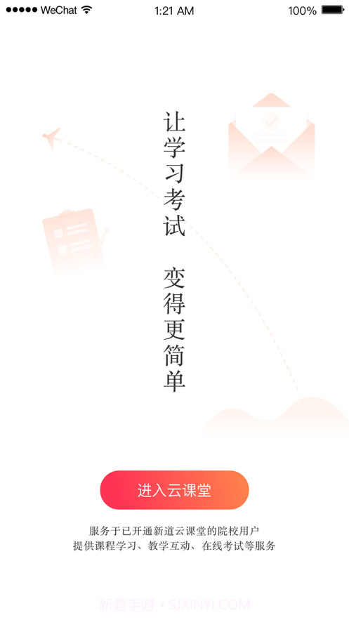 新道云课堂截图1 新道云课堂截图1