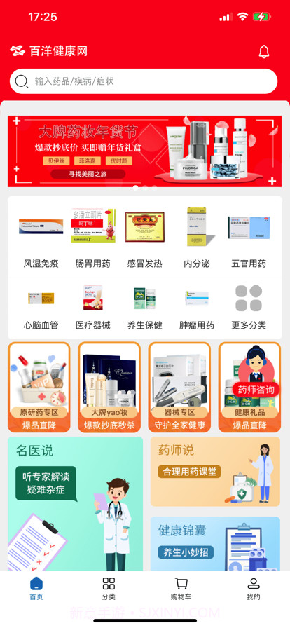 百洋健康药房截图1 百洋健康药房截图1