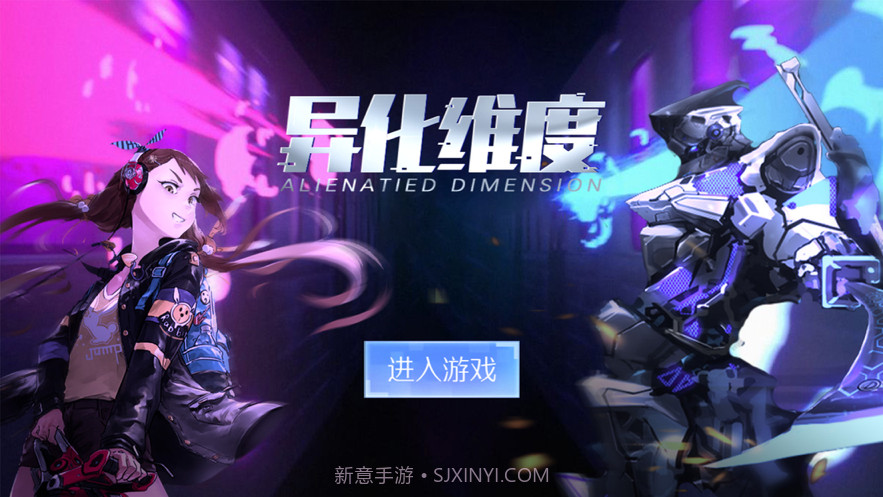 异化维度截图1 异化维度截图1