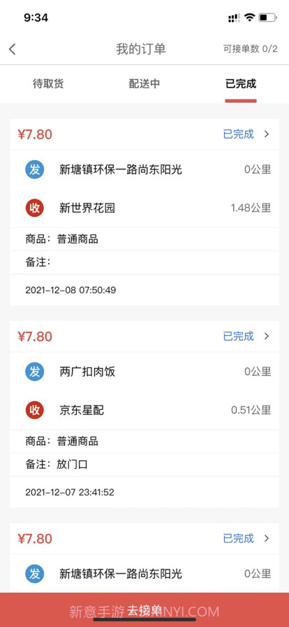 DD顾送骑手截图3