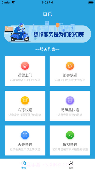 快哈快递员记事本截图1 快哈快递员记事本截图1