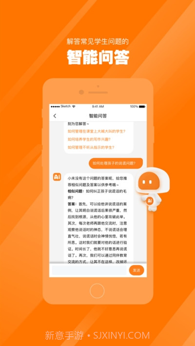 AI好老师截图1 AI好老师截图1