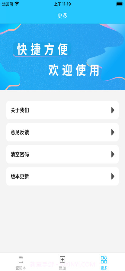 曲奇密码册截图3