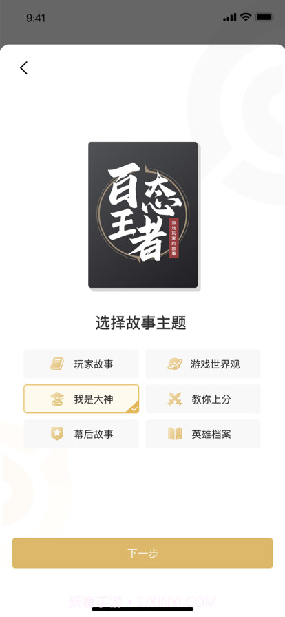 王者百态营地截图1