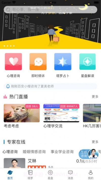 星月心理截图1